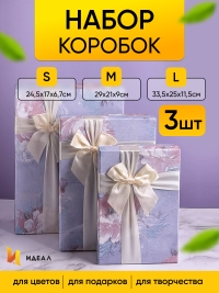 Коробка прямоугольник набор из  3шт 35,5x25x11,5см с бантом голубая