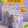 Коробка прямоугольник набор из 3шт 35,5x25x11,5см с бантом голубая Коробка прямоугольник набор из 3шт 35,5x25x11,5см с бантом голубая