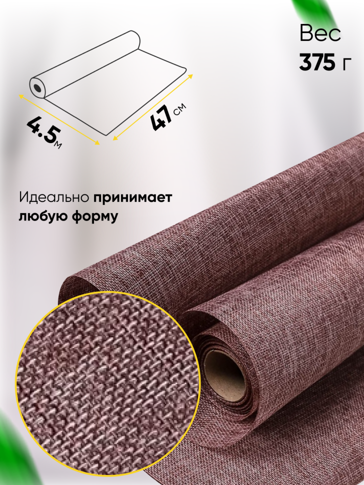 Лен искусственный 47см х 4,5м натуральный коричневый Лен искусственный 47см х 4,5м натуральный коричневый