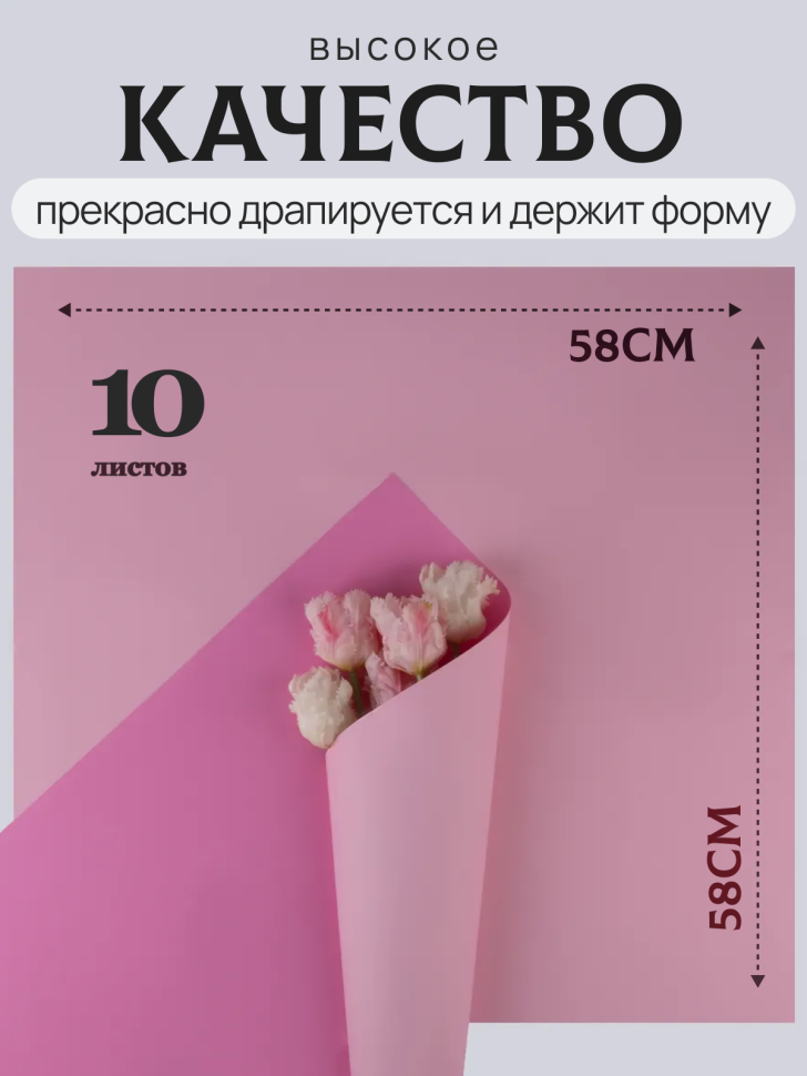 Пленка матовая 58см х 58см 60мкм 10 листов 2-хсторонняя РЦ орхидея/розовый жемчуг