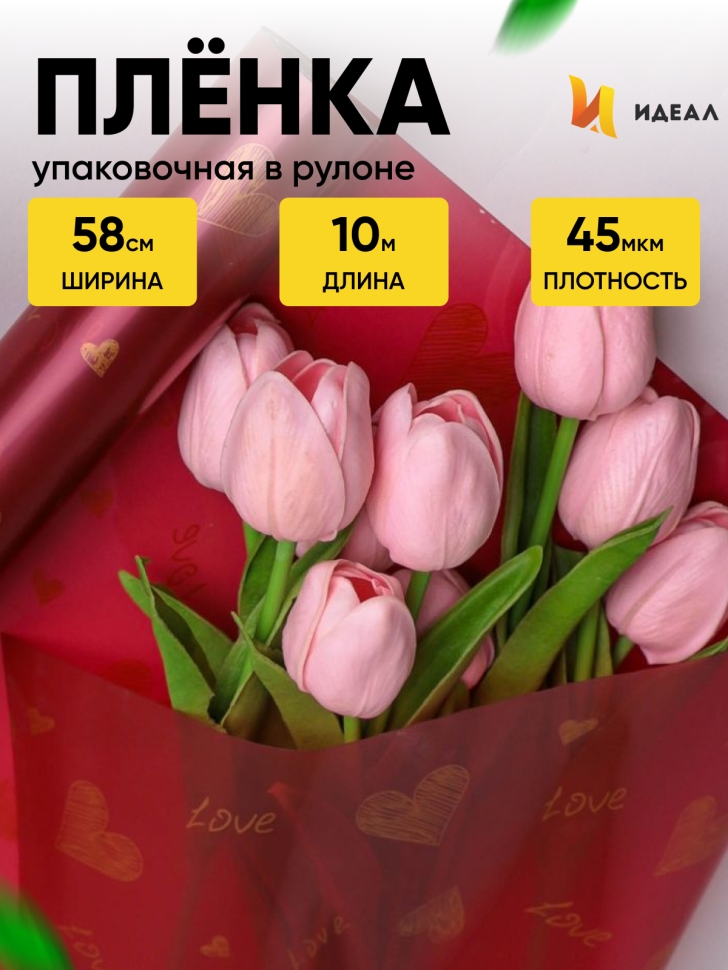 Пленка цветная 45 мкм 58см х 10м РЦ сердца винный Пленка цветная 45 мкм 58см х 10м РЦ сердца винный