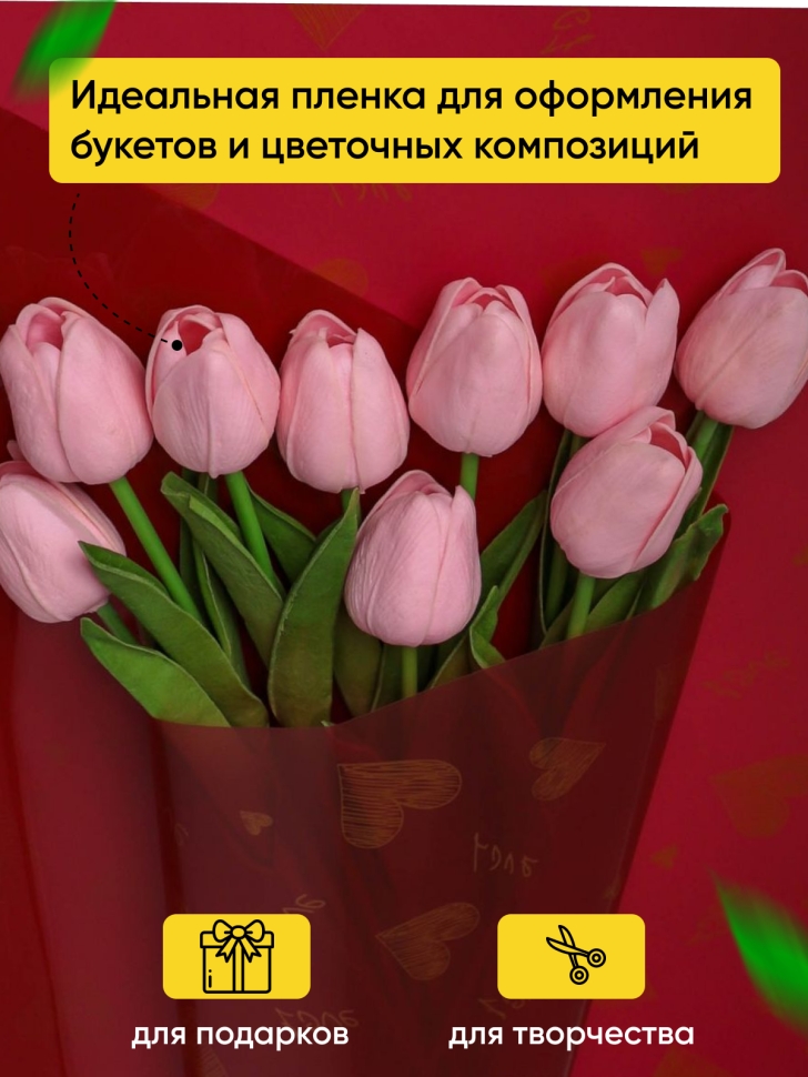 Пленка цветная 45 мкм 58см х 10м РЦ сердца винный Пленка цветная 45 мкм 58см х 10м РЦ сердца винный