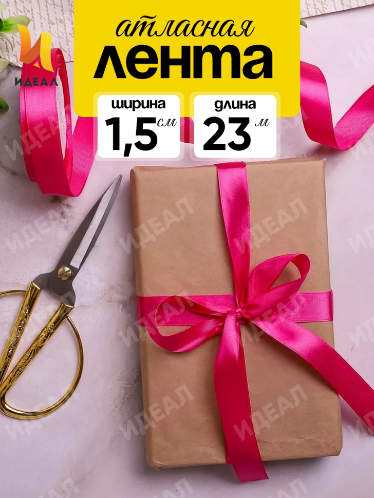 Лента атласная 15мм х 25 ярд JD малиновый Лента атласная 15мм х 25 ярд JD малиновый