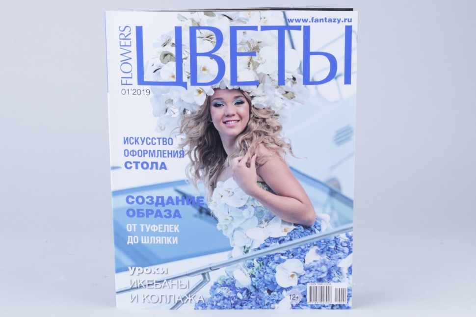 Журнал "Цветы", №01/19 Журнал "Цветы", №01/19