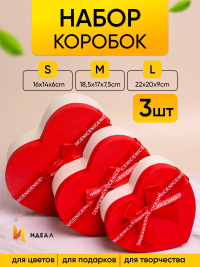 Коробка Сердце набор из 3шт 22х20х9см двухцветный с бантом красный /белый