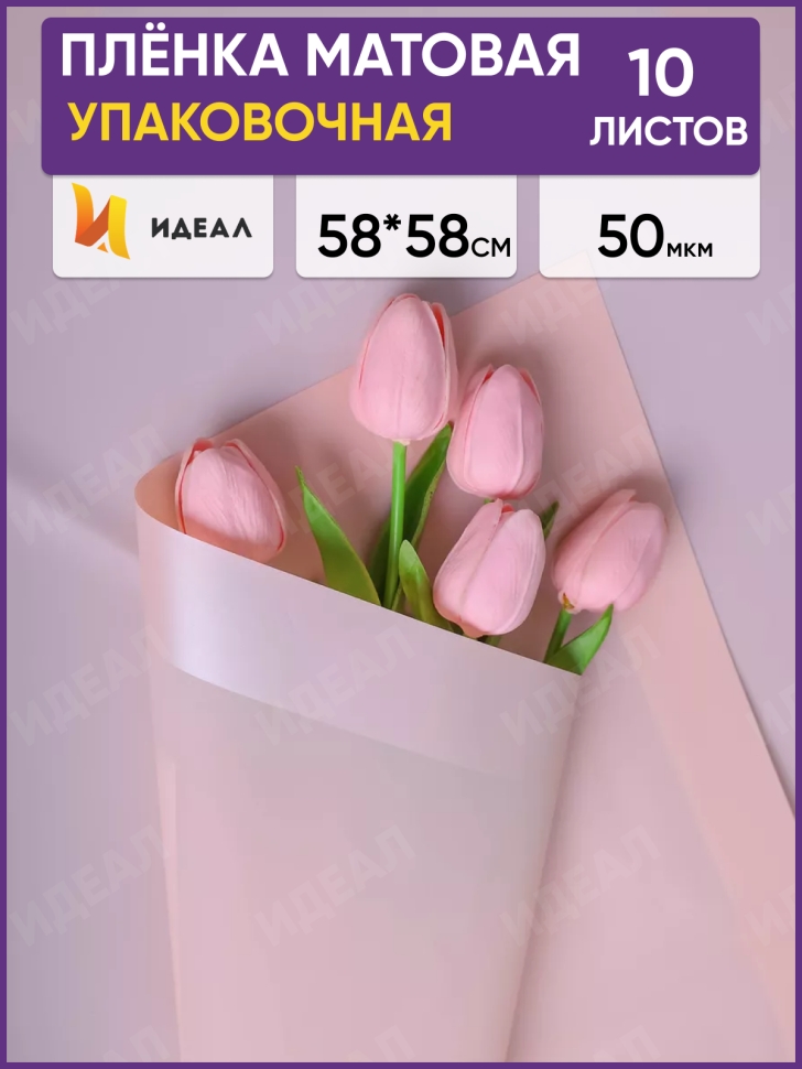 Пленка матовая 58смх58см 10 листов 50мкм РЦ кант 13 персик Пленка матовая 58смх58см 10 листов 50мкм РЦ кант 13 персик