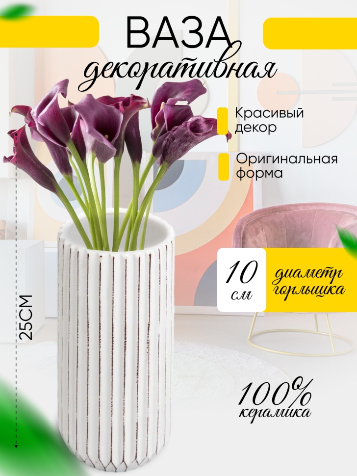 Ваза керамика 11,5х11,5х25см 13X590 белый Ваза керамика 11,5х11,5х25см 13X590 белый