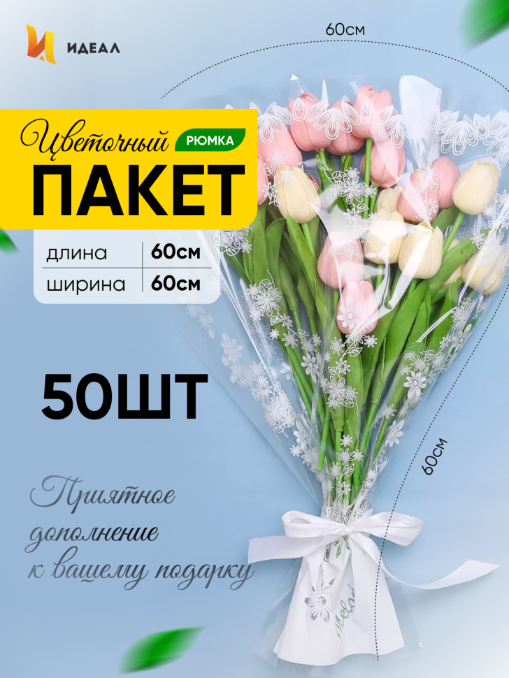 Пакет цветочный Рюмка 60/60 Мелодия рисунок/рисунок 50 шт