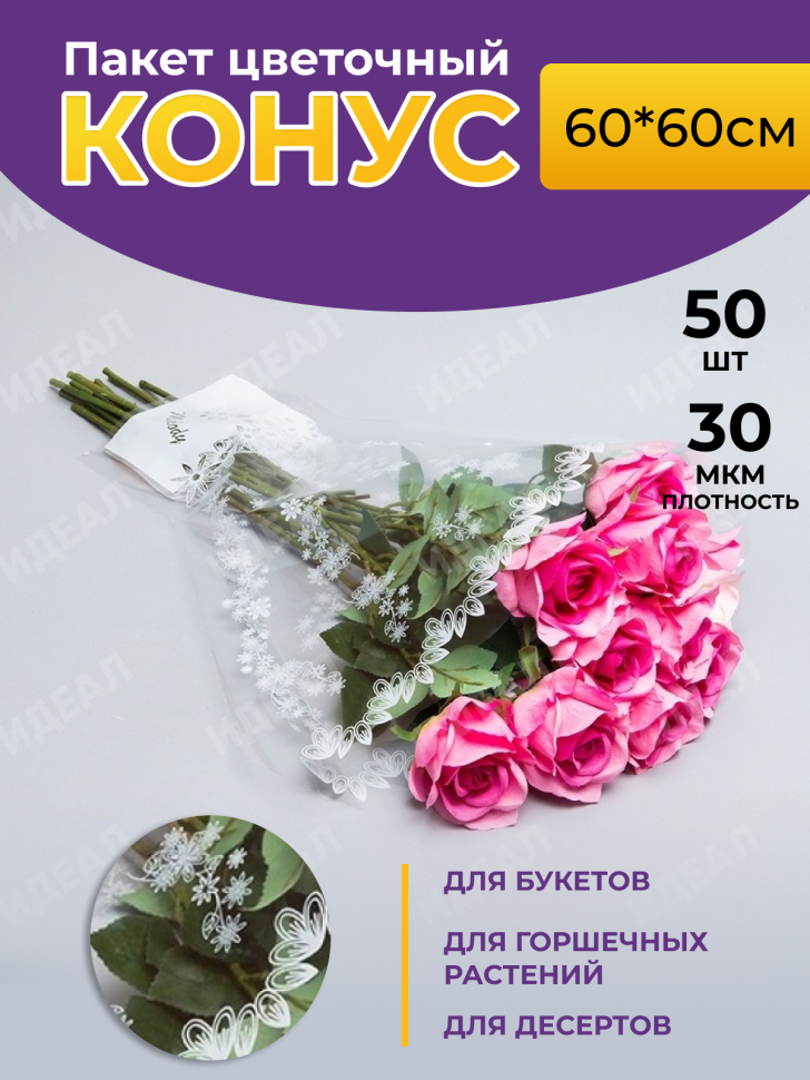 Пакет цветочный Рюмка 60/60 Мелодия рисунок/рисунок 50 шт