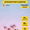 Пленка матовая 65мкм 58см х 10м РЦ переход мятный/пудра Пленка матовая 65мкм 58см х 10м РЦ переход мятный/пудра