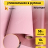 Пленка матовая 60мкм 58см х 10м РЦ 2-х сторонняя Розовое золото, розовый жемчуг Пленка матовая 60мкм 58см х 10м РЦ 2-х сторонняя Розовое золото, розовый жемчуг