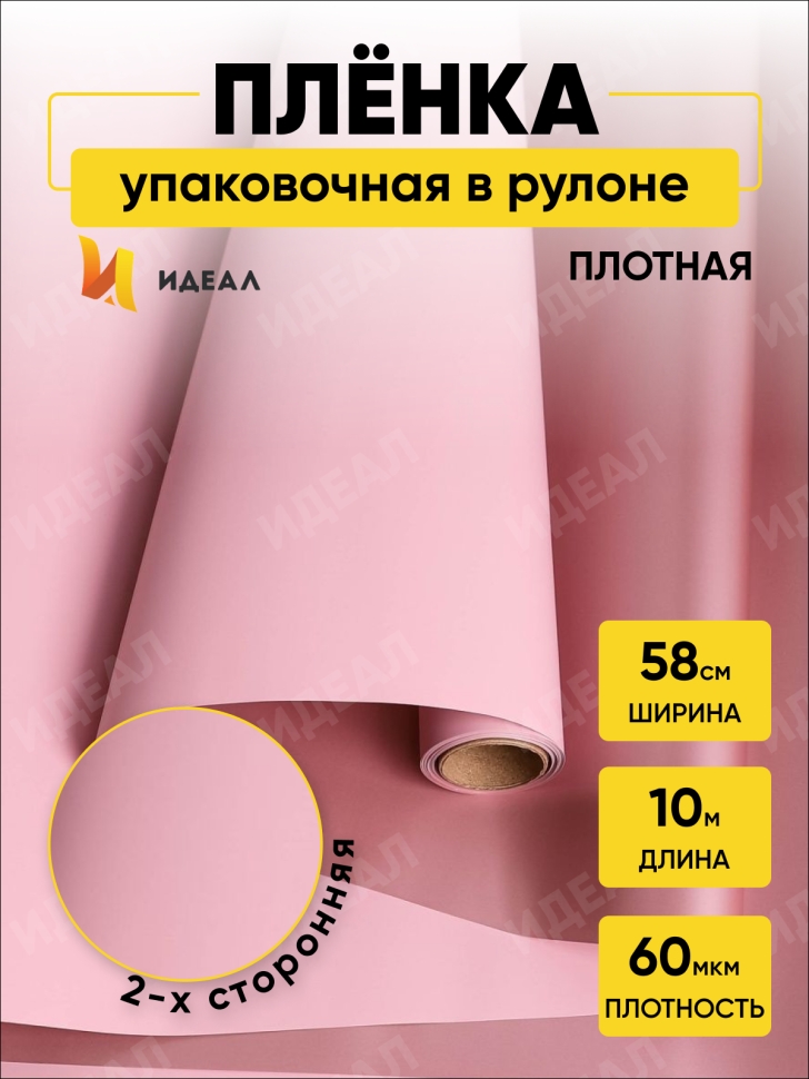 Пленка матовая 60мкм 58см х 10м РЦ 2-х сторонняя Розовое золото, розовый жемчуг Пленка матовая 60мкм 58см х 10м РЦ 2-х сторонняя Розовое золото, розовый жемчуг