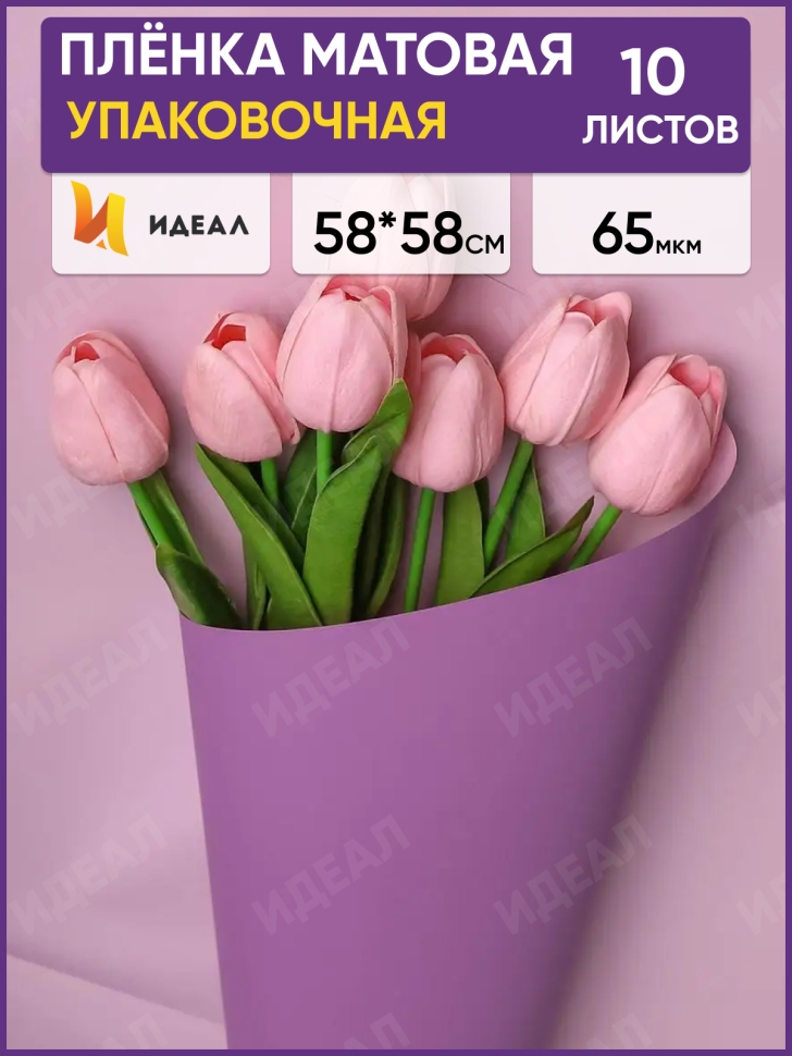 Пленка матовая 58смх58см 10 листов 65мкм РЦ двухцветная гиацинт/сиреневый пастель Пленка матовая 58смх58см 10 листов 65мкм РЦ двухцветная гиацинт/сиреневый пастель