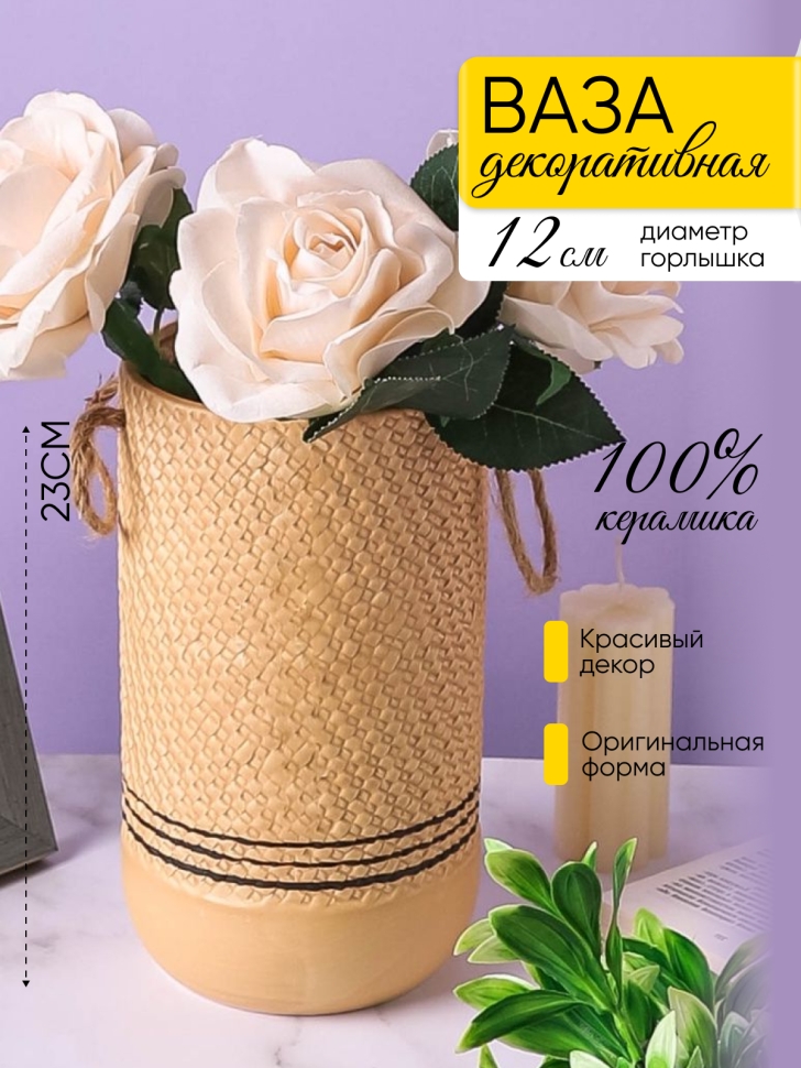 Ваза керамика 13х13х23см 19F795-1 бежевый
