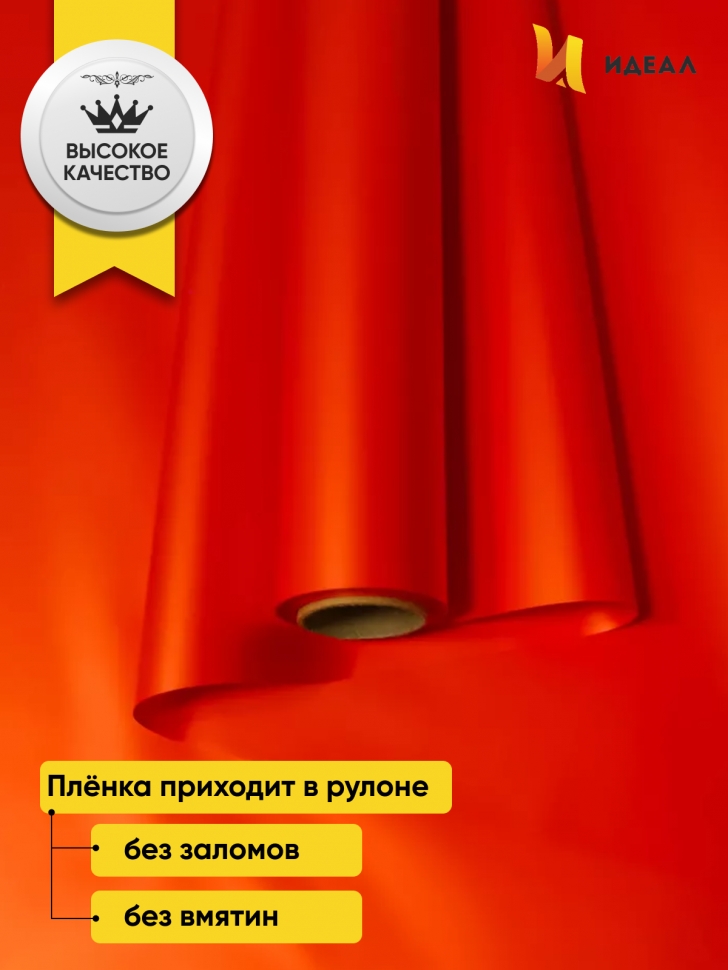 Пленка матовая Пастель 58см х 10м на втулке, красный Пленка матовая Пастель 58см х 10м на втулке, красный
