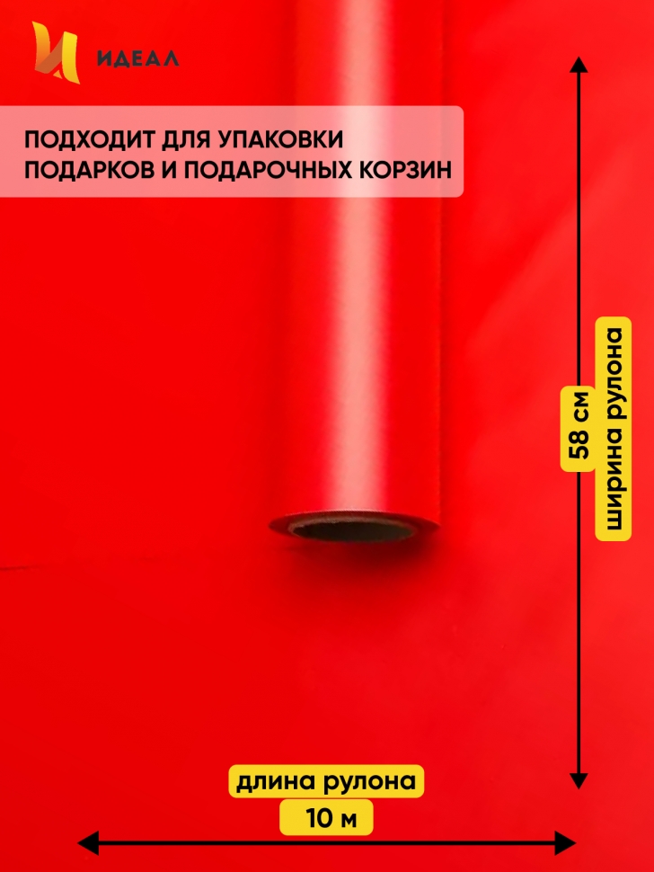 Пленка матовая Пастель 58см х 10м на втулке, красный Пленка матовая Пастель 58см х 10м на втулке, красный