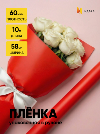 Пленка матовая  Пастель 58см х 10м на втулке, красный