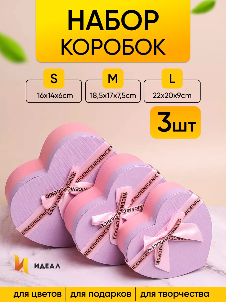 Коробка Сердце набор из 3шт 22х20х9см двухцветный с бантом сиреневый/розовый Коробка Сердце набор из 3шт 22х20х9см двухцветный с бантом сиреневый/розовый