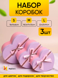 Коробка Сердце набор из 3шт 22х20х9см двухцветный с бантом сиреневый/розовый