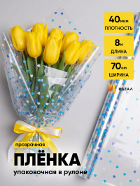 Пленка цветная Сердечки конфетти 70см лаванда