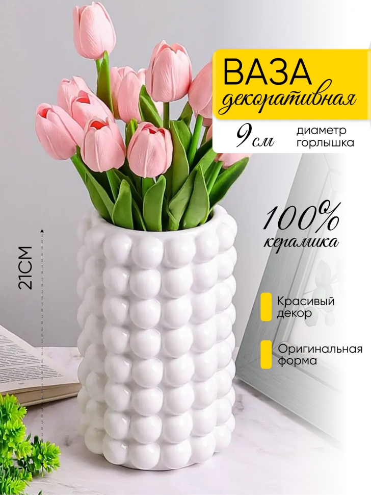 Ваза керамика 13,5х13,5х21см 20Y102 белый Ваза керамика 13,5х13,5х21см 20Y102 белый