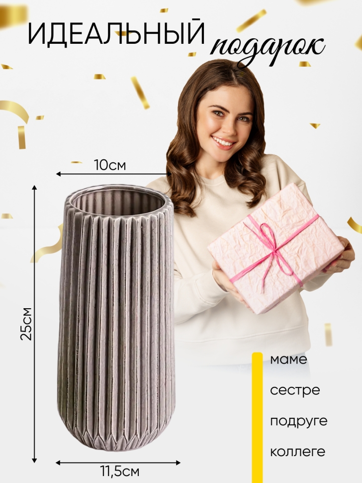 Ваза керамика 11,5х11,5х25см 13X590 серый Ваза керамика 11,5х11,5х25см 13X590 серый