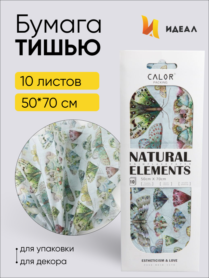 Бумага тишью 50х70см, 10 лист. бабочки 06 Бумага тишью 50х70см, 10 лист. бабочки 06