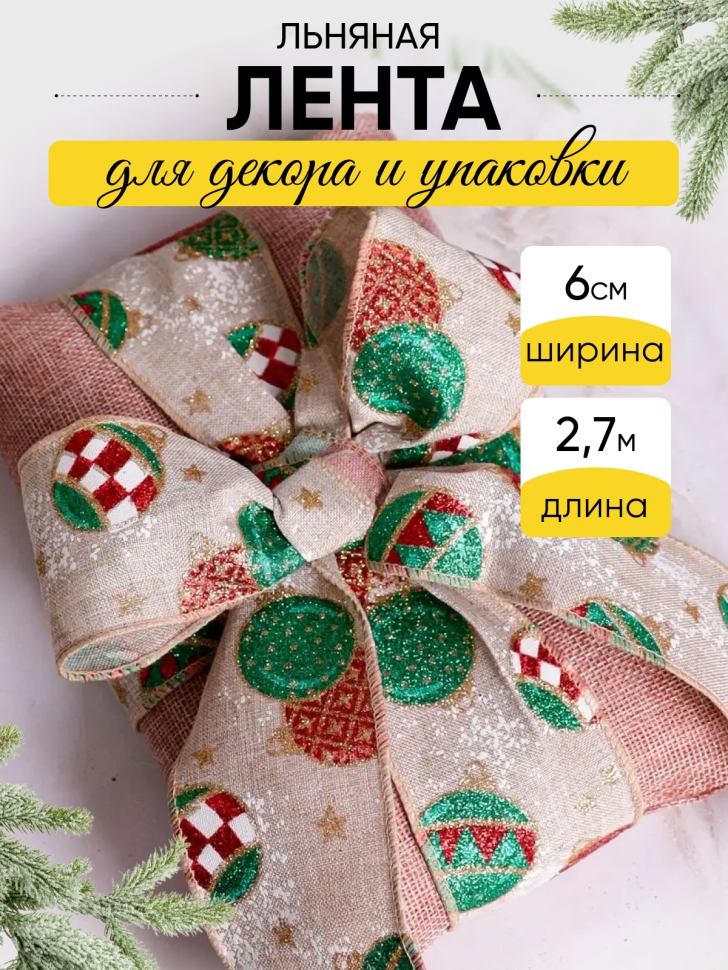 Лента льняная НГ 6х3ярд с рисунком LH22526-11 микс Лента льняная НГ 6х3ярд с рисунком LH22526-11 микс