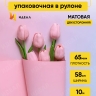 Пленка матовая 65мкм 58см х 10м РЦ переход голубой нежный/розовый жемчуг Пленка матовая 65мкм 58см х 10м РЦ переход голубой нежный/розовый жемчуг