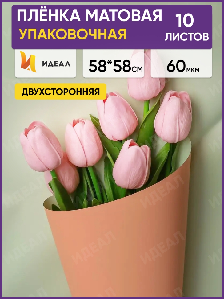 Пленка матовая 58см х 58см 60мкм 10 листов Двухсторонняя оранжевый пастель/фисташковый Пленка матовая 58см х 58см 60мкм 10 листов Двухсторонняя оранжевый пастель/фисташковый