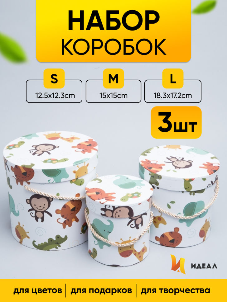 Коробка цилиндр набор из 3шт. 18,3х17,2см 9144-814-57 Коробка цилиндр набор из 3шт. 18,3х17,2см 9144-814-57