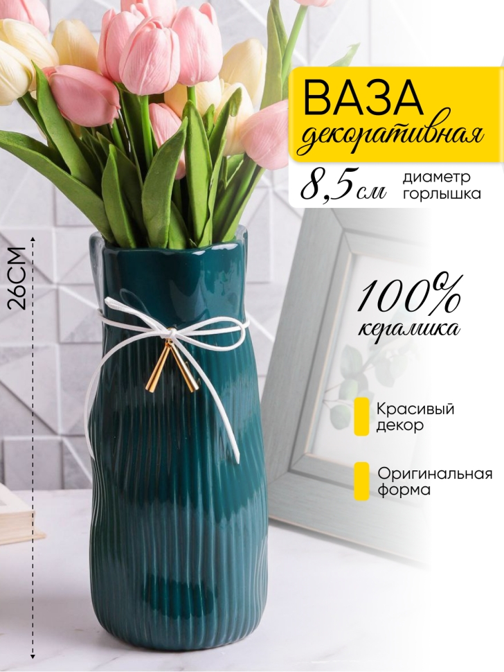 Ваза керамика 26х10,5х12см YS-550M зеленый Ваза керамика 26х10,5х12см YS-550M зеленый