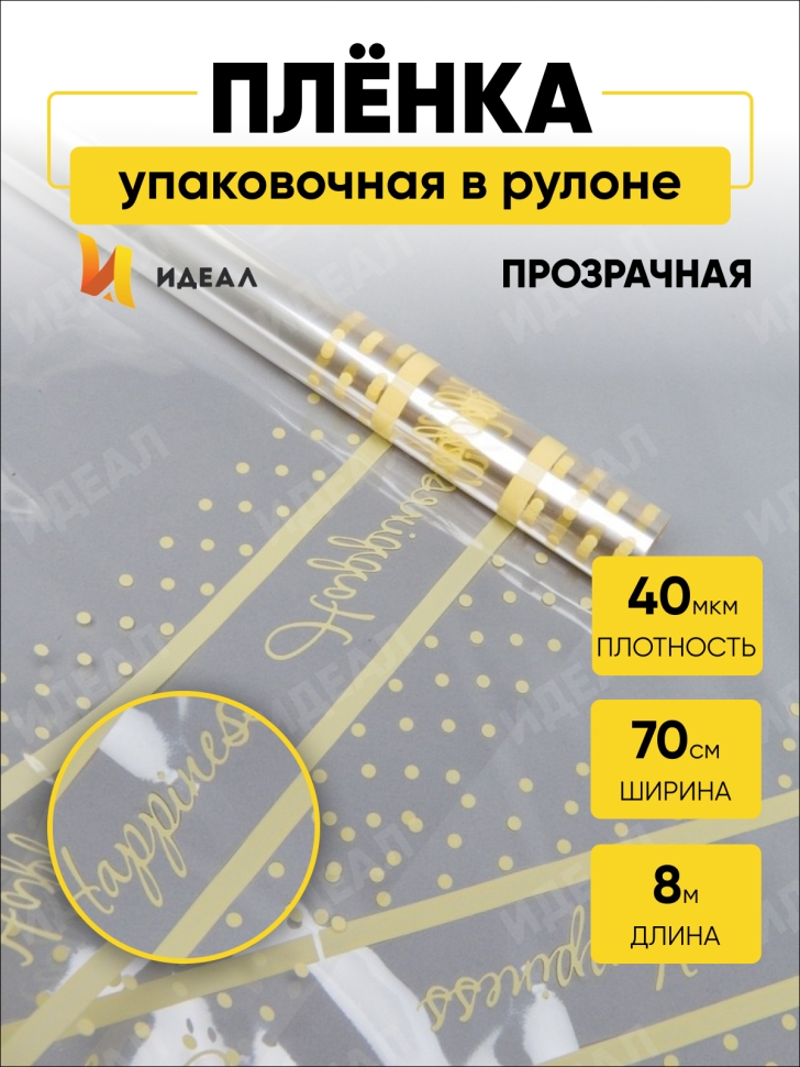 Пленка цветная Счастливый горошек 70см желтый нежный Пленка цветная Счастливый горошек 70см желтый нежный