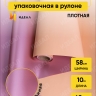 Пленка матовая 60мкм 58см х 10м РЦ 2-х сторонняя Розовое золото, персиковый Пленка матовая 60мкм 58см х 10м РЦ 2-х сторонняя Розовое золото, персиковый
