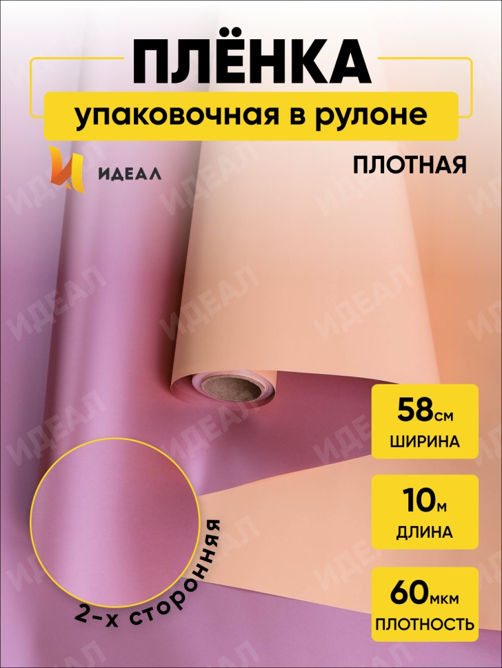 Пленка матовая 60мкм 58см х 10м РЦ 2-х сторонняя Розовое золото, персиковый Пленка матовая 60мкм 58см х 10м РЦ 2-х сторонняя Розовое золото, персиковый