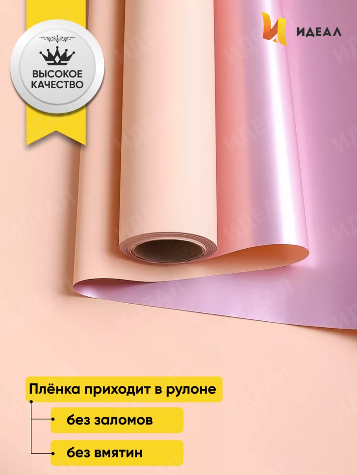 Пленка матовая 60мкм 58см х 10м РЦ 2-х сторонняя Розовое золото, персиковый Пленка матовая 60мкм 58см х 10м РЦ 2-х сторонняя Розовое золото, персиковый