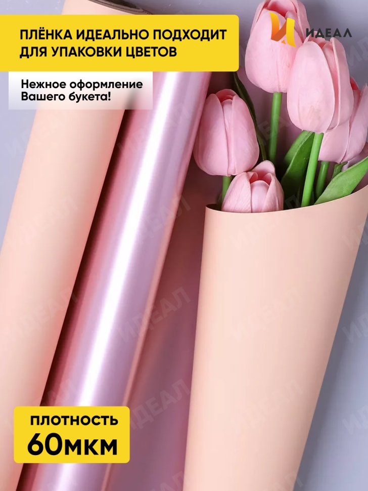 Пленка матовая 60мкм 58см х 10м РЦ 2-х сторонняя Розовое золото, персиковый Пленка матовая 60мкм 58см х 10м РЦ 2-х сторонняя Розовое золото, персиковый