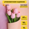 Пленка матовая 60мкм 58см х 10м РЦ 2-х сторонняя Розовое золото, персиковый Пленка матовая 60мкм 58см х 10м РЦ 2-х сторонняя Розовое золото, персиковый