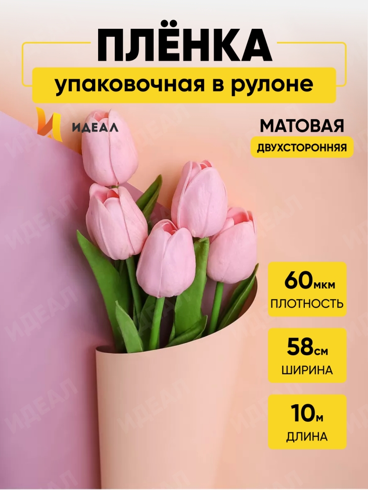 Пленка матовая 60мкм 58см х 10м РЦ 2-х сторонняя Розовое золото, персиковый Пленка матовая 60мкм 58см х 10м РЦ 2-х сторонняя Розовое золото, персиковый
