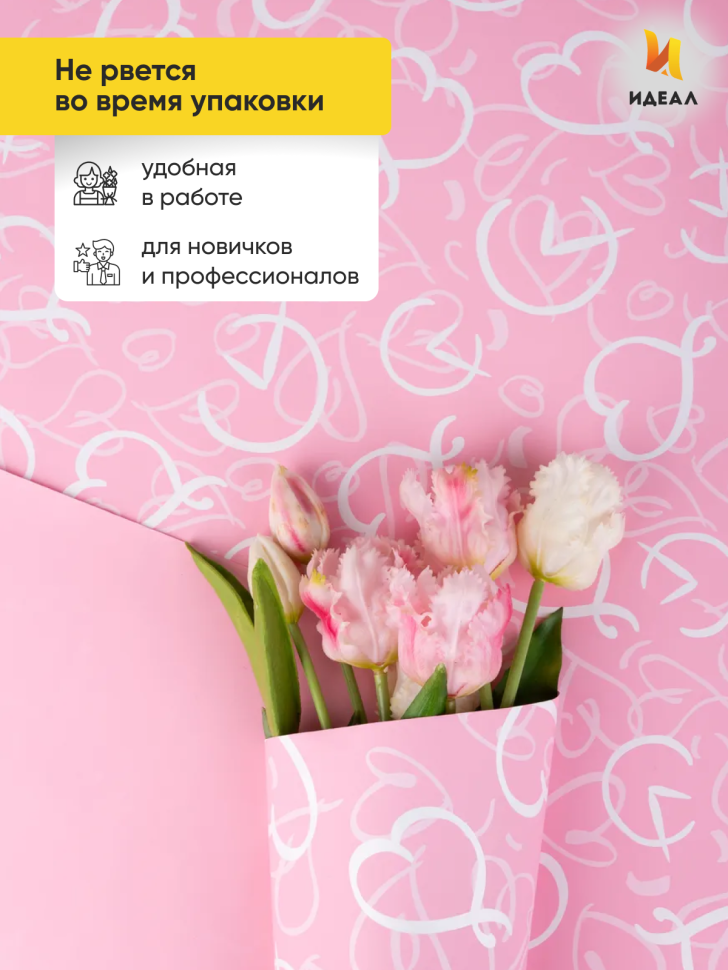 Пленка матовая 65мкм 58см х 10м Время любви розовый