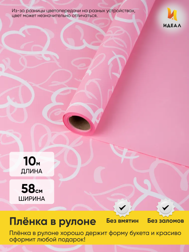 Пленка матовая 65мкм 58см х 10м Время любви розовый