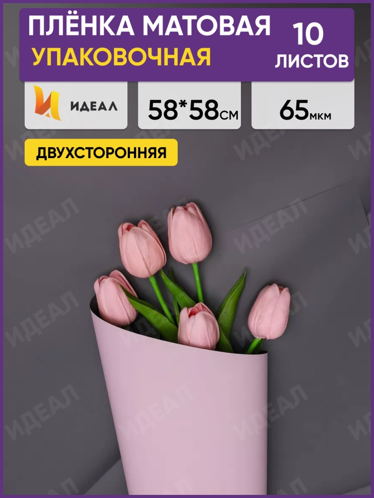 Пленка матовая 58смх58см 10 листов 65мкм РЦ двухцветная графит/магнолия Пленка матовая 58смх58см 10 листов 65мкм РЦ двухцветная графит/магнолия