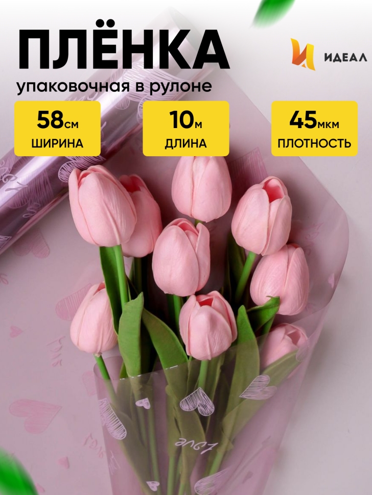 Пленка цветная 45 мкм 58см х 10м РЦ сердца розовый Пленка цветная 45 мкм 58см х 10м РЦ сердца розовый