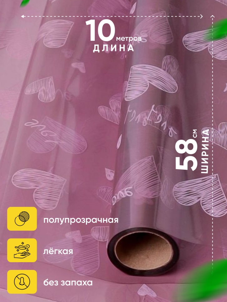 Пленка цветная 45 мкм 58см х 10м РЦ сердца розовый Пленка цветная 45 мкм 58см х 10м РЦ сердца розовый