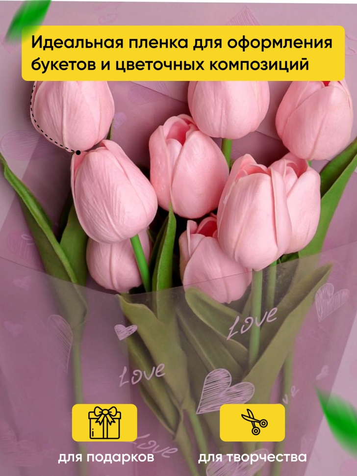Пленка цветная 45 мкм 58см х 10м РЦ сердца розовый Пленка цветная 45 мкм 58см х 10м РЦ сердца розовый