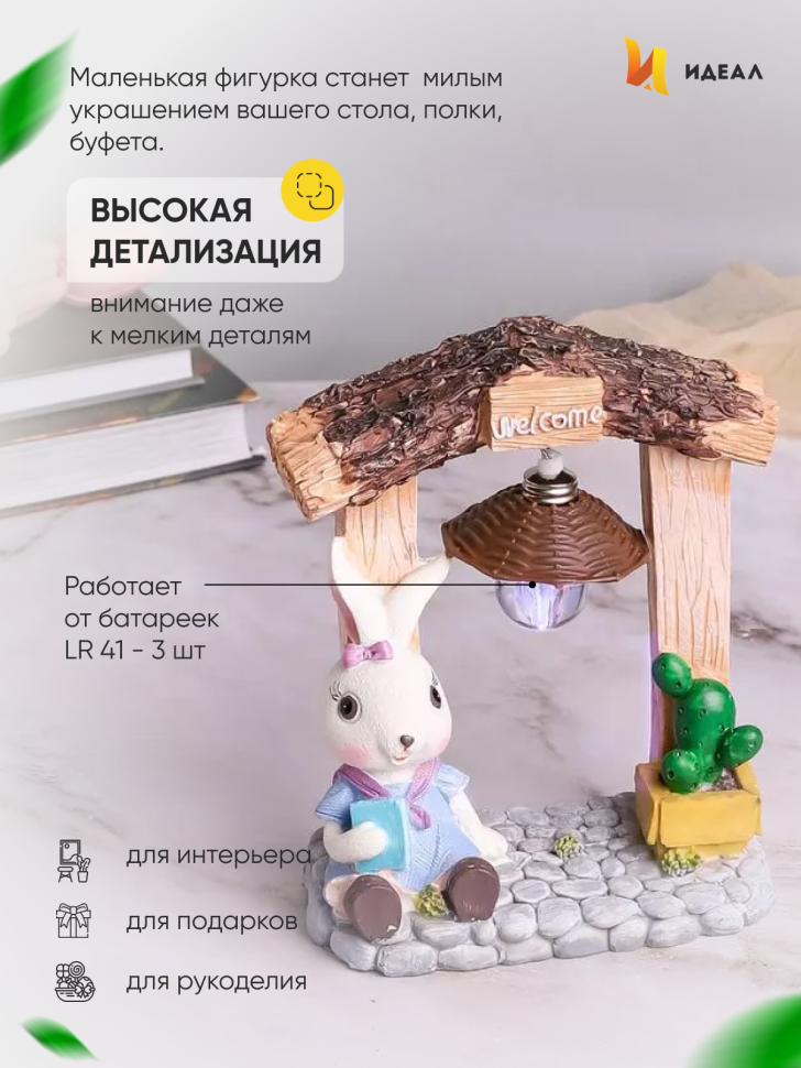 Фигурка Заяц со светильником 9778-А