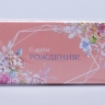 Конверт для денег 8х16,5см, 5шт, 0116 С днем рождения. Розовый Конверт для денег 8х16,5см, 5шт, 0116 С днем рождения. Розовый