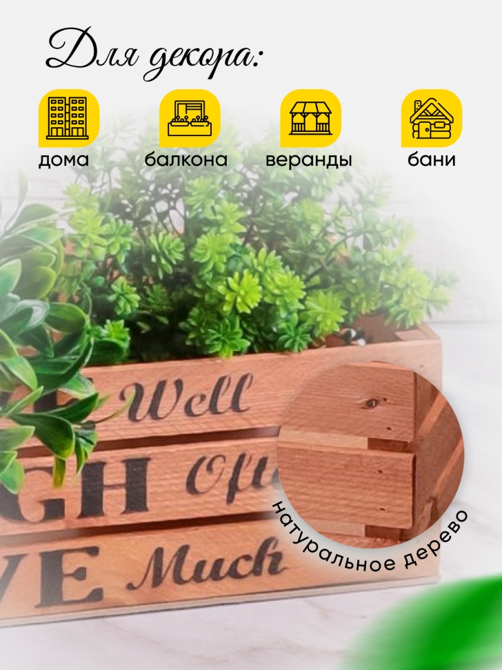 Ящик деревянный интерьерный 40х20х12см  "Live" дуб