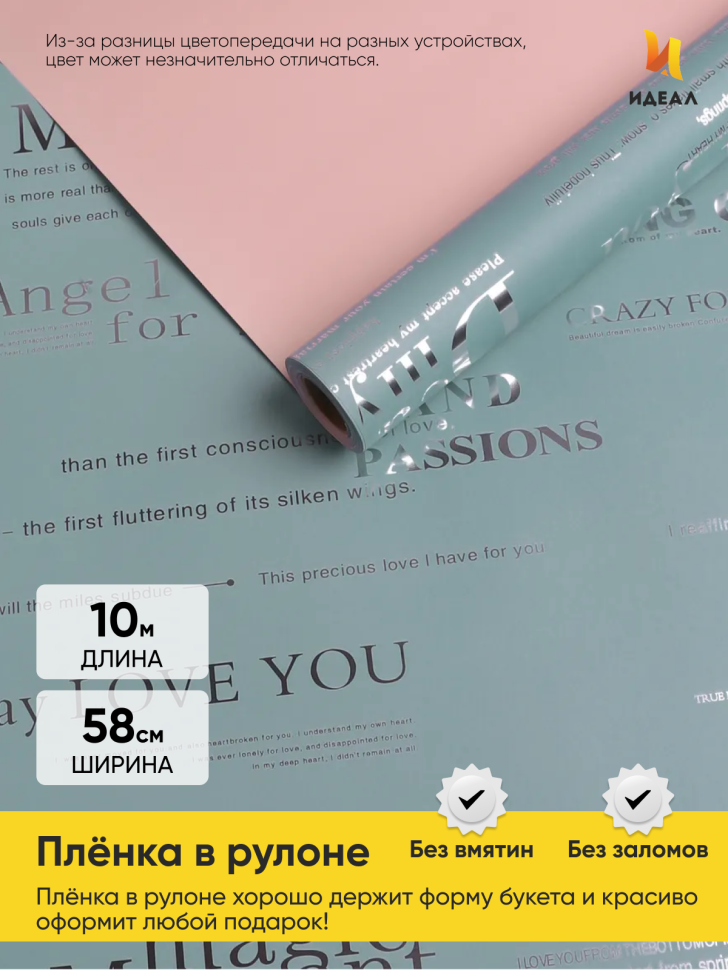Пленка матовая 65мкм 58см х 10м с серебряными надписями серо-голубой/розовый