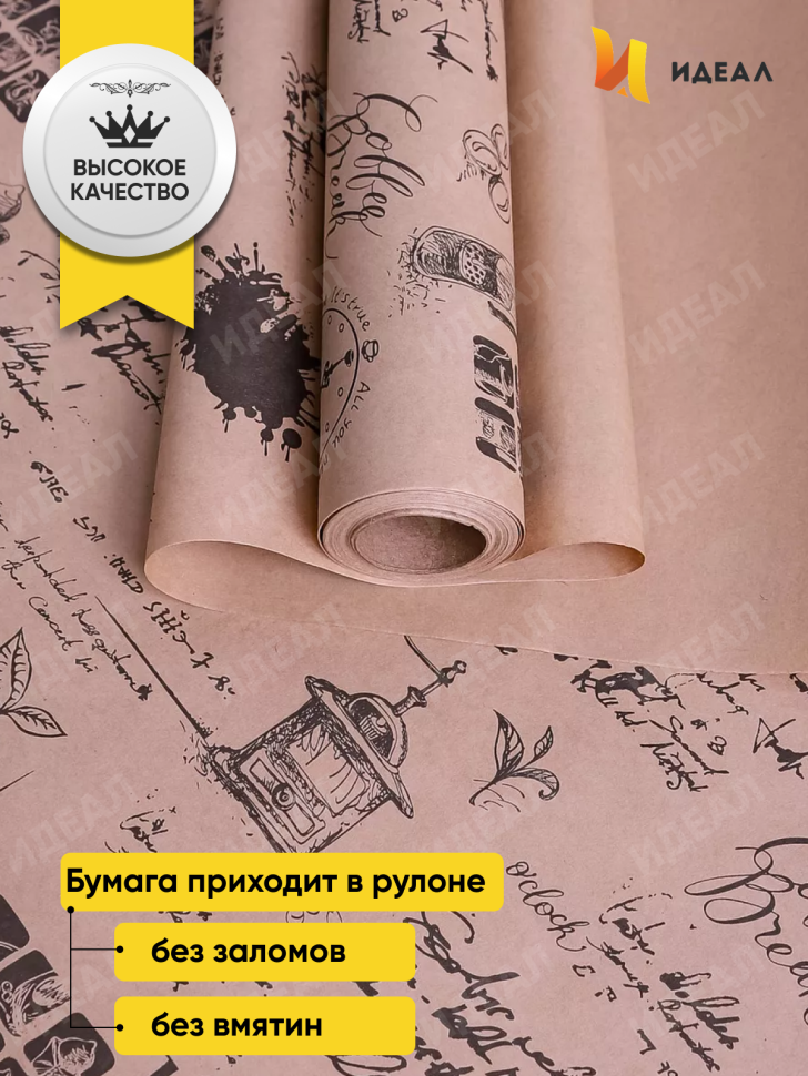 Бумага крафт 70г/м2, 70см x 10м, Кофе черный